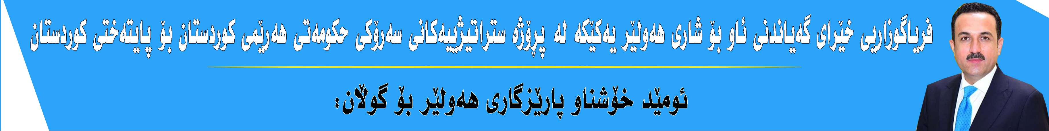 بانەری تۆپ