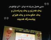 ٣٠ی ئەیلولی ٢٠٢٤