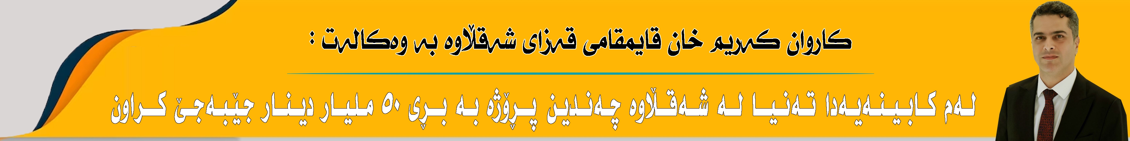 بانەری تۆپ