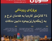 ٤ی تشرینی دووەمی٢٠٢٤