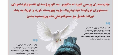 ١١ی تشرینی دووەمی٢٠٢٤