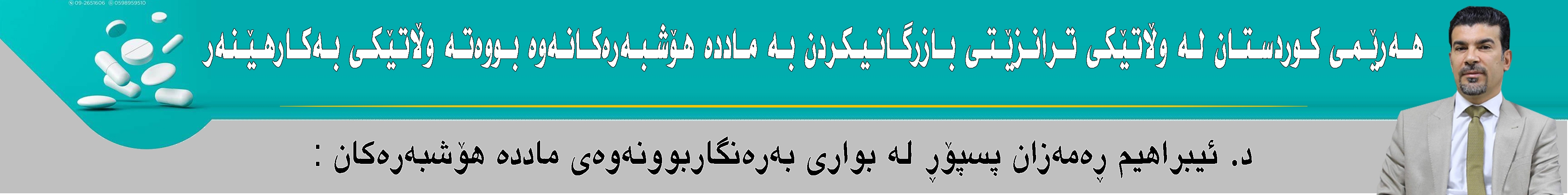 بانەری تۆپ