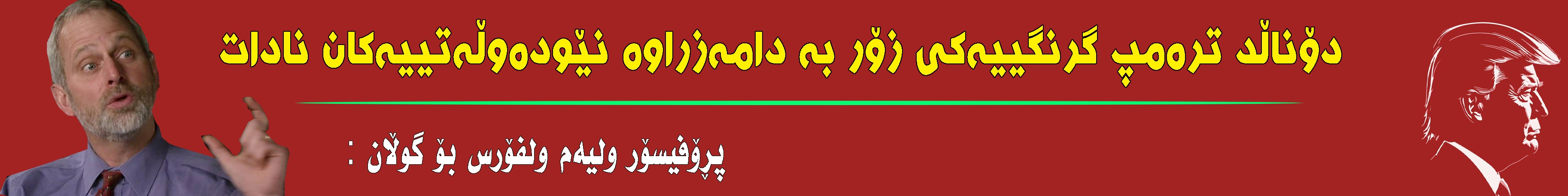 بانەری تۆپ