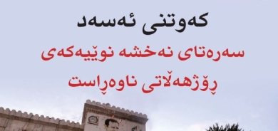 ٩ی کانوونی یەکەمی ٢٠٢٤