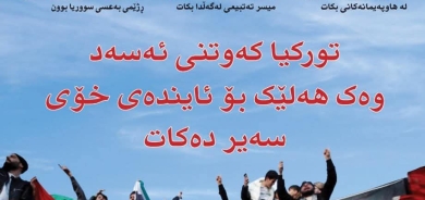 ١٦ی کانوونی یەکەمی ٢٠٢٤