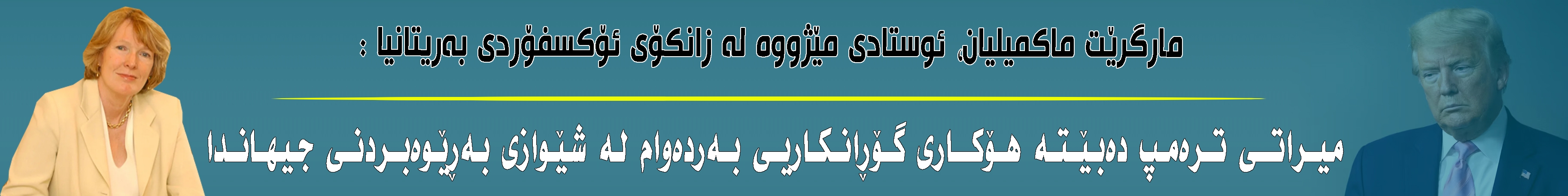 بانەری تۆپ