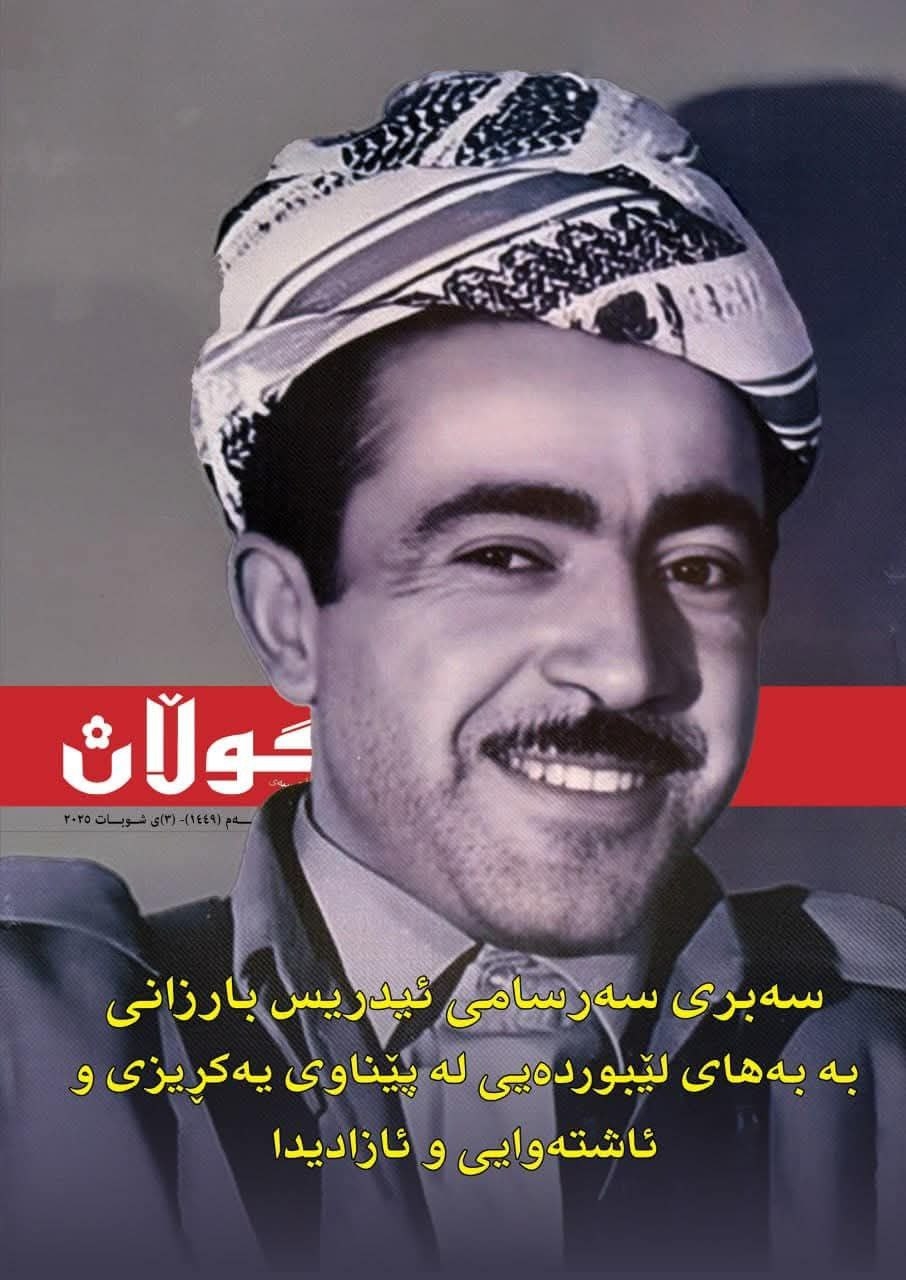 ٣ی شوباتی ٢٠٢٥