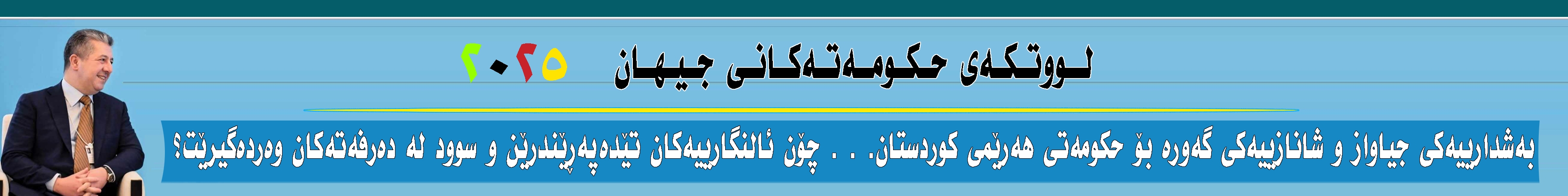 بانەری تۆپ