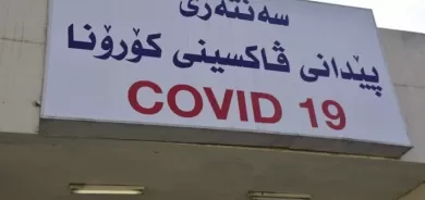 قريباً .. مراكز لتطعيم المعلمين ضد «كورونا» في أربيل