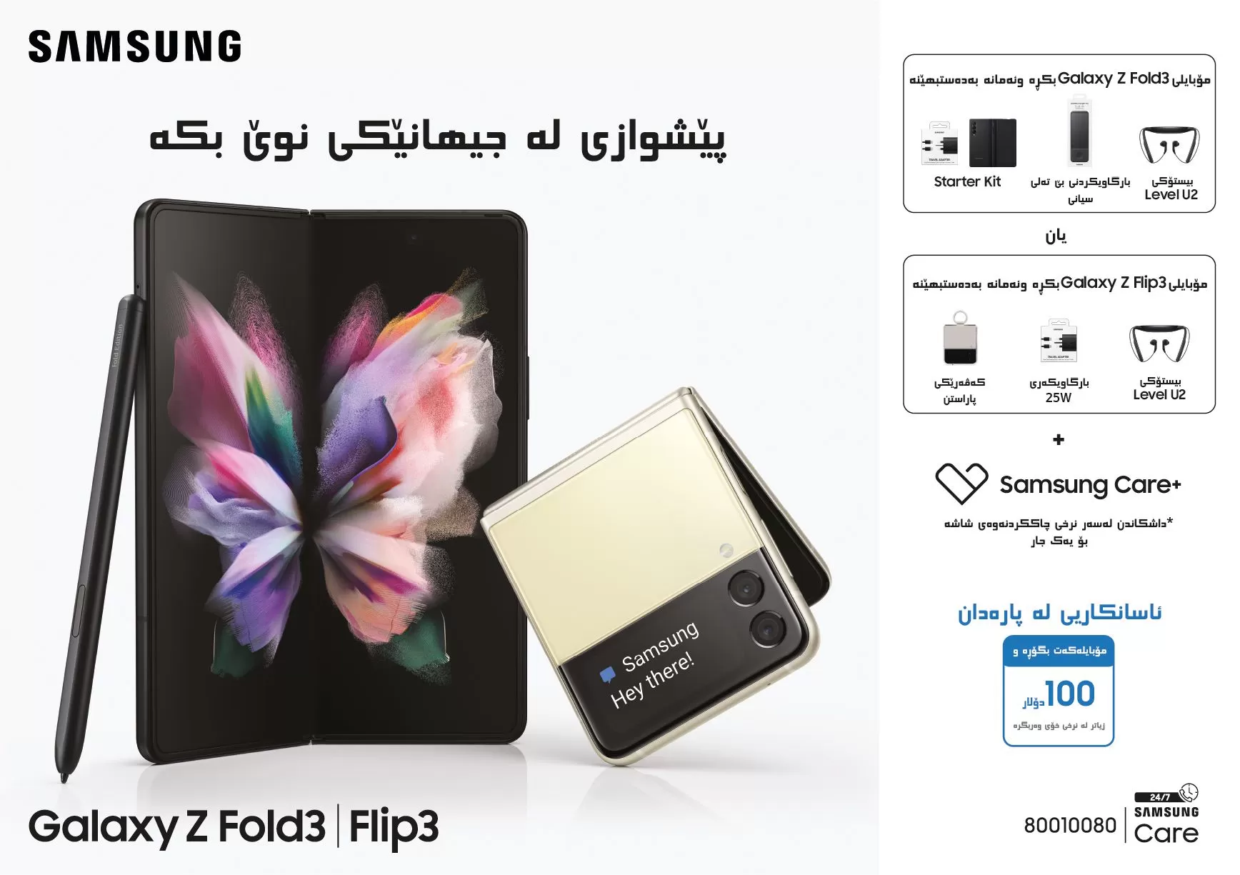 سامسۆنگ دوو مۆبایلی گالاکسی Z Fold3 وZ Flip3 5G دەخاتە روو