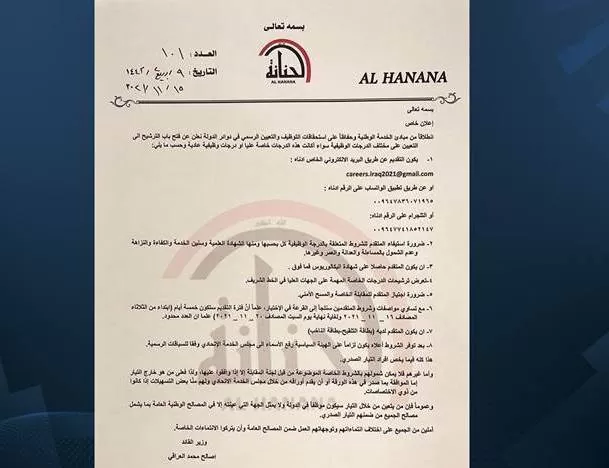 التيار الصدري يعلن عن مقاصده من فتح باب التوظيف: مقبلون على تشكيل حكومة جديدة