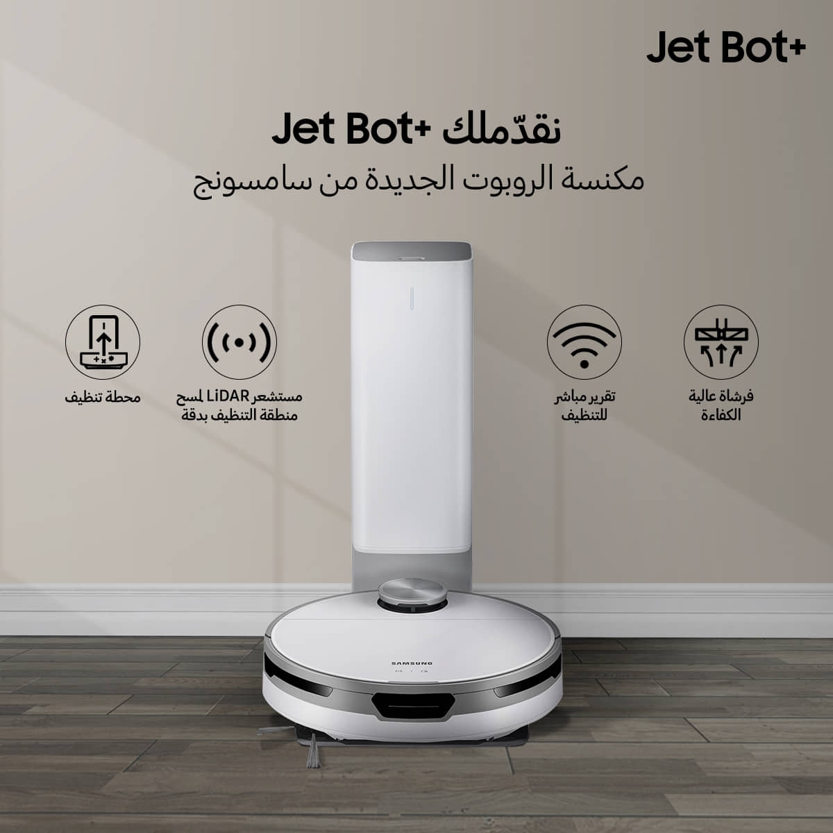 ڕۆبۆتی گسکی کارەبایی Jet Bot +
