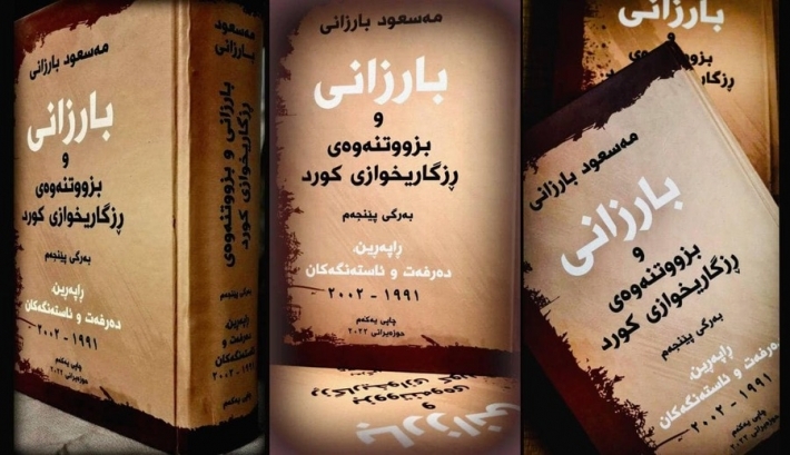 صدور المجلد الخامس من سلسلة كتب «البارزاني والحركة التحررية الكوردية»