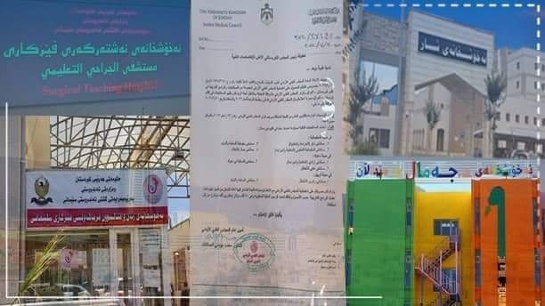 المجلس الطبي الأردني يعترف بـعدد من مستشفيات  إقليم كوردستان رسمياً