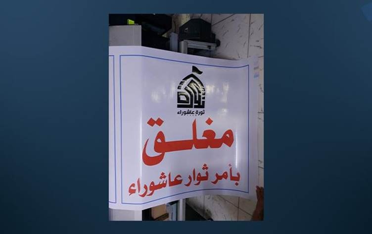 إعلان حظر التجوال الشامل في جميع محافظات العراق