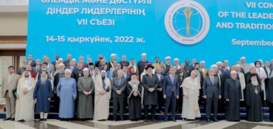 مؤتمر كازاخستان لقادة الأديان يدعو لمواجهة «الكراهية»