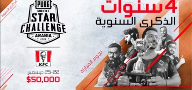 ئاشکرا کردنی وەشانی عەرەبیی پاڵەوانیەتیی 2022ی PUBG MOBILE STAR CHALLENGE