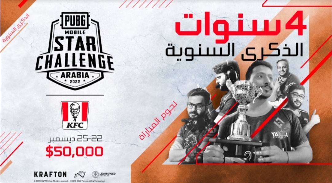 ئاشکرا کردنی وەشانی عەرەبیی پاڵەوانیەتیی 2022ی PUBG MOBILE STAR CHALLENGE