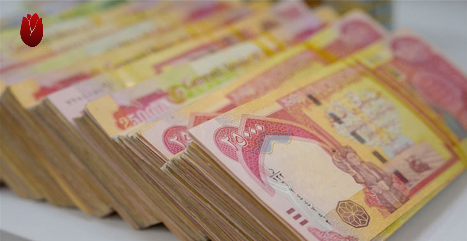 بغداد تودِع 200 مليار دينار في حساب حكومة كوردستان المصرفي
