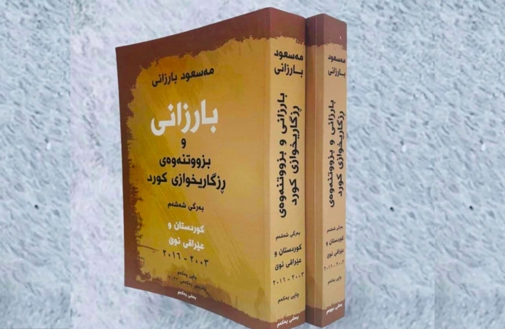 قريباً .. أحدث كتب الرئيس بارزاني بين أيدي القراء