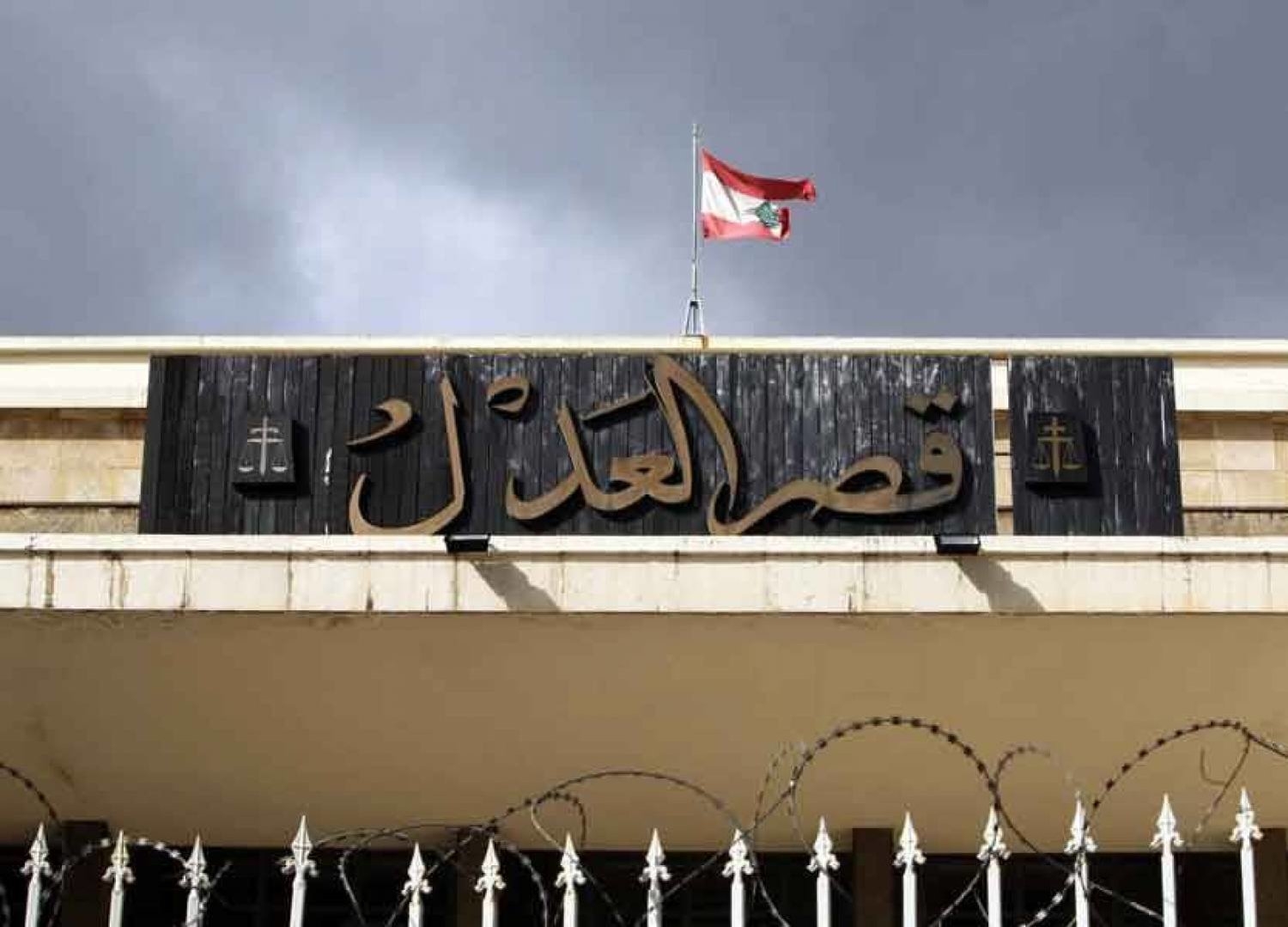 مائة قاضٍ لبناني يتوقفون عن العمل