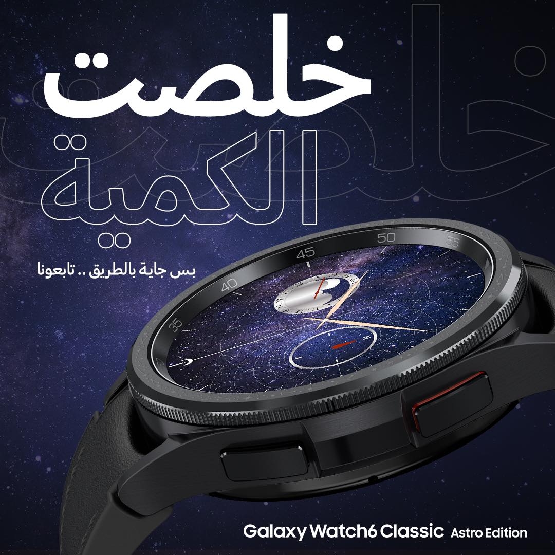 نفاذ الكمية المعروضة من الساعة الذكية Galaxy Watch6 Classic