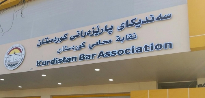نقابة محامي كوردستان تدعو الحكومة الاتحادية إلى إبقاء رواتب موظفي الإقليم خارج الصراعات والمشاكل السياسية