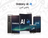 اللغة العربية الآن متاحة على هاتف Galaxy S23 FE وسلسلة Galaxy S23 وسلسلة هواتف Galaxy S24 وهاتفي Galaxy Flip5 & Fold5