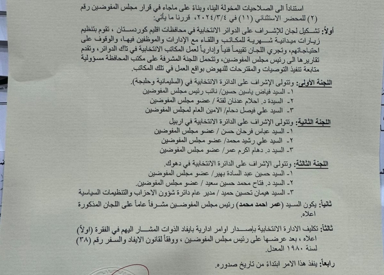 Iraq's Electoral Commission Establishes Committees to Oversee Kurdistan Elections