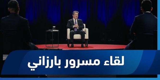 مسرور بارزاني: قوات البيشمركة جزء مهم ومعترف به في الدستور