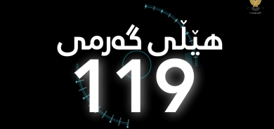 KRG’s 119 Hotline: A Lifeline for Families Facing Violence and Challenges in Kurdistan