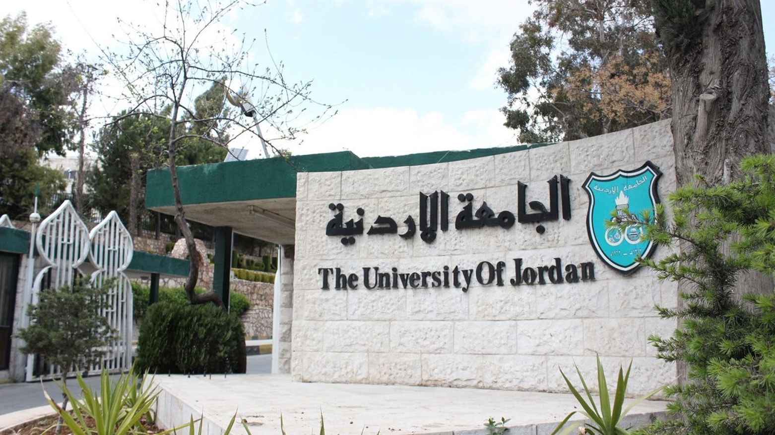 الجامعة الأردنية تقبل عدداً من طلاب إقليم كوردستان لإكمال دراستهم