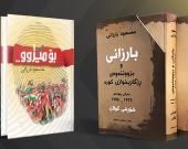 التبرع بعائدات كتابَي بارزاني لدعم الأيتام في إقليم كوردستان