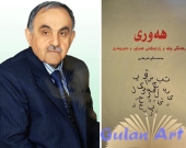 حەمە ساڵح فەرهادی فەرهەنگی (هەوری) بڵاوكردەوە