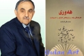 حەمە ساڵح فەرهادی فەرهەنگی (هەوری) بڵاوكردەوە