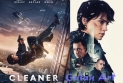 بەمزووانە فیلمی سینەمایی(cleaner)نمایش دەكرێت