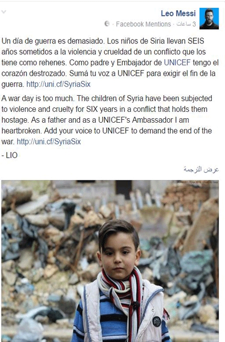 ميسي يدعو لإيقاف الحرب في سوريا وإنقاذ أطفالها