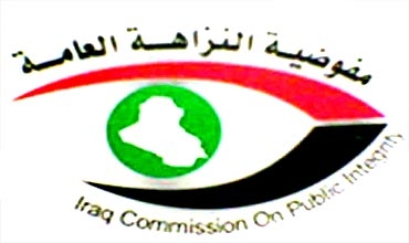 هيئة النزاهة العراقية : و زارتي النفط والعدل من أكثر الوزارات فاسدة إدارياً