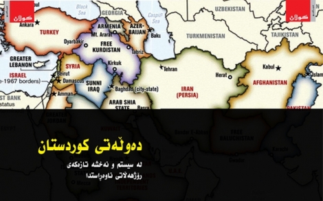 دولة كوردستان في الخريطة و النظام الجديد للشرق الأوسط 