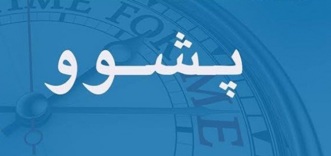 عێراق.. هەوڵی هەڵوەشاندنەوەی پشووی رۆژانی شەممە دەدرێت