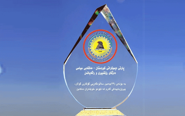 پیرۆزبایینامەی دەزگای رۆشنبیریی و راگەیاندنی پارتی دیموکراتی کوردستان بەبۆنەی (٢٣) یەمین ساڵوەگەڕی گۆڤاری(گوڵان)