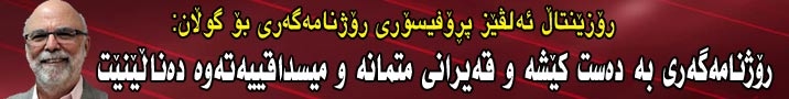 مەحما خەلیل : ئومێد دەكەم چۆن شنگال لەسەر دەستی سەرۆك بارزانی و هێزی پێشمەرگە رزگاركرا، هەرئاواش ئاوەدان بكرێتەوە و سەقامگیری بۆ بگەڕێتەوە