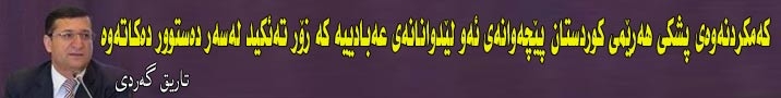 ئەدهەم بارزانی : ژینگەی سیاسی لە دەڤەری سلێمانی گۆڕانكاری بەسەردا هاتووە و لە هەڵبژاردنی داهاتوودا ئەو گۆڕانكارییە رەنگدەداتەوە