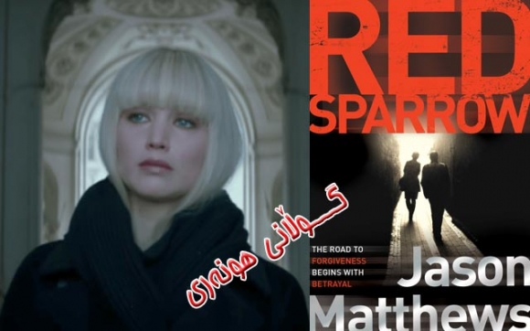 جینێفەر لۆرانس لە (RED SPARROW)ی فیلمە نوێیەكەی .