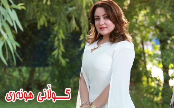 مونا سەرداری: خاڵی هاوبەشی زۆر لە نێوان هونەری كوردی و فارسی هەیە